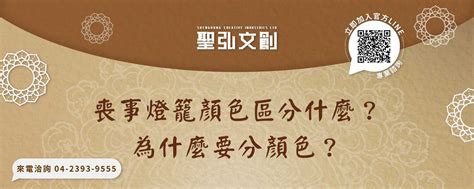 喪事顏色區分|習俗百科／訃聞顏色很繽紛？原來顏色藏有亡者資訊